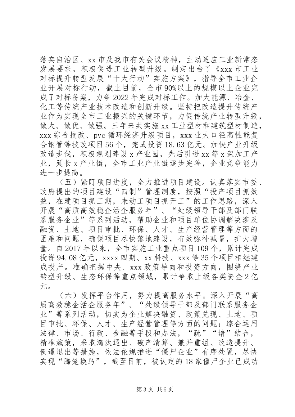 工业和信息化局关于人大工作评议工作的情况报告_第3页