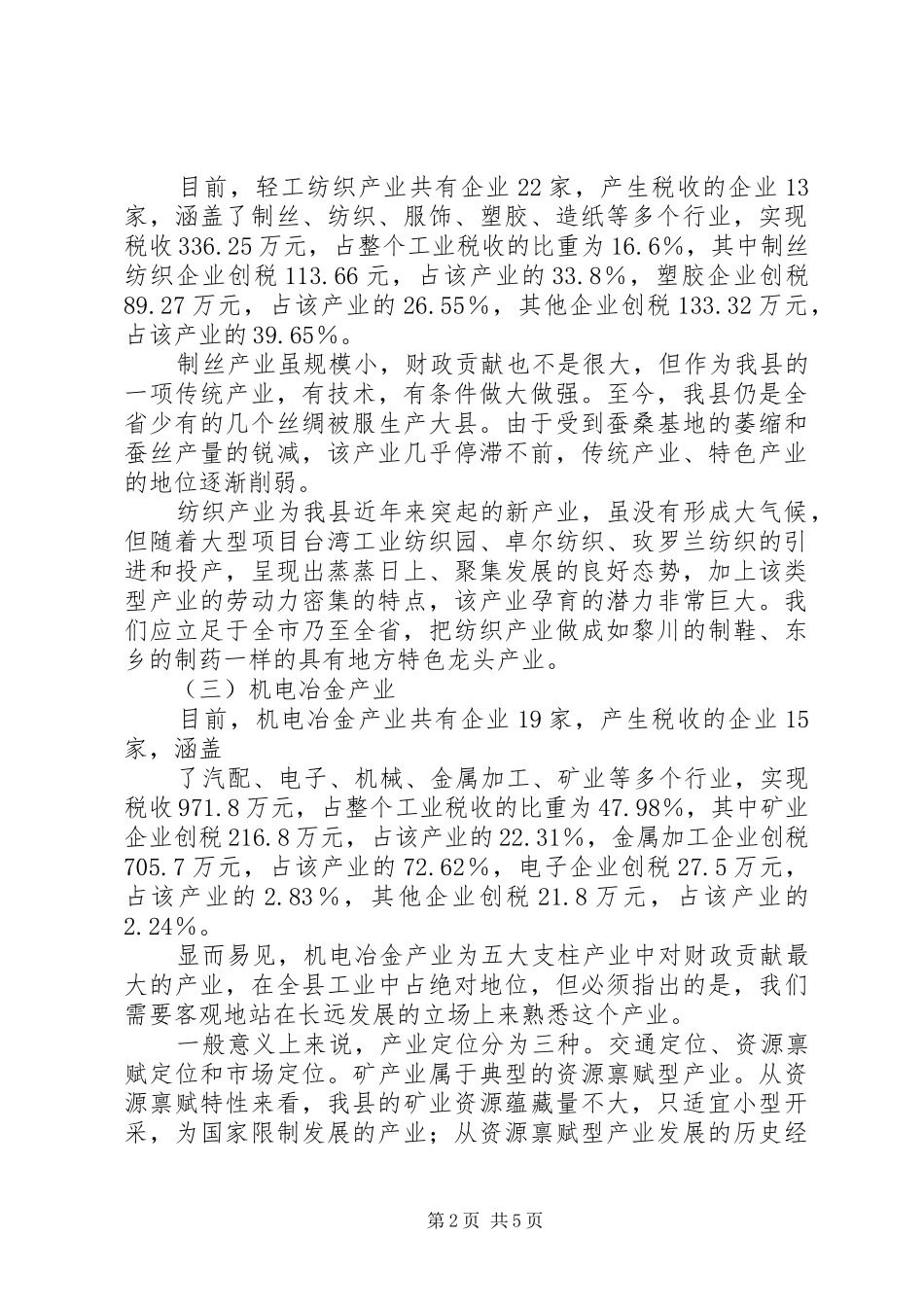 工业发展趋势的调研报告_第2页