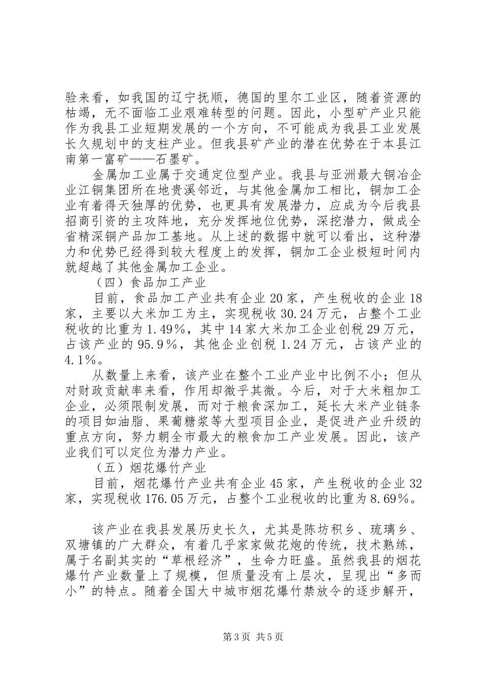 工业发展趋势的调研报告_第3页