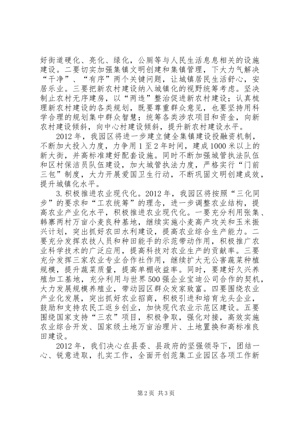 工业园区三化同步工作汇报_第2页