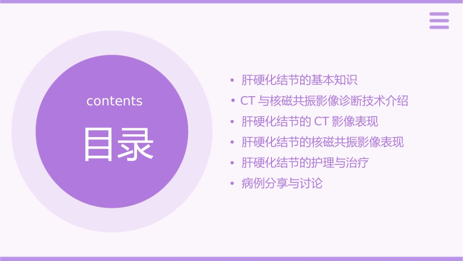 肝硬化结节CT及核磁共振影像诊断护理课件_第2页
