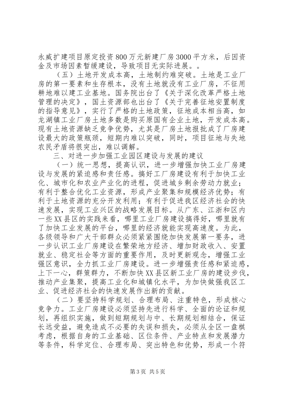 工业厂房建设情况调研报告_第3页