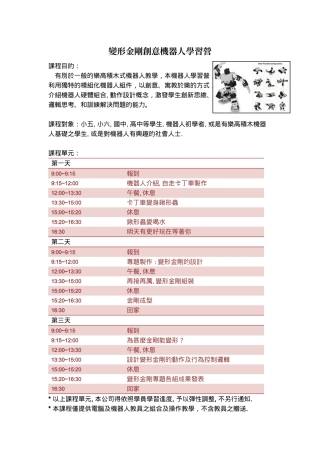 变形金刚创意机器人学习营