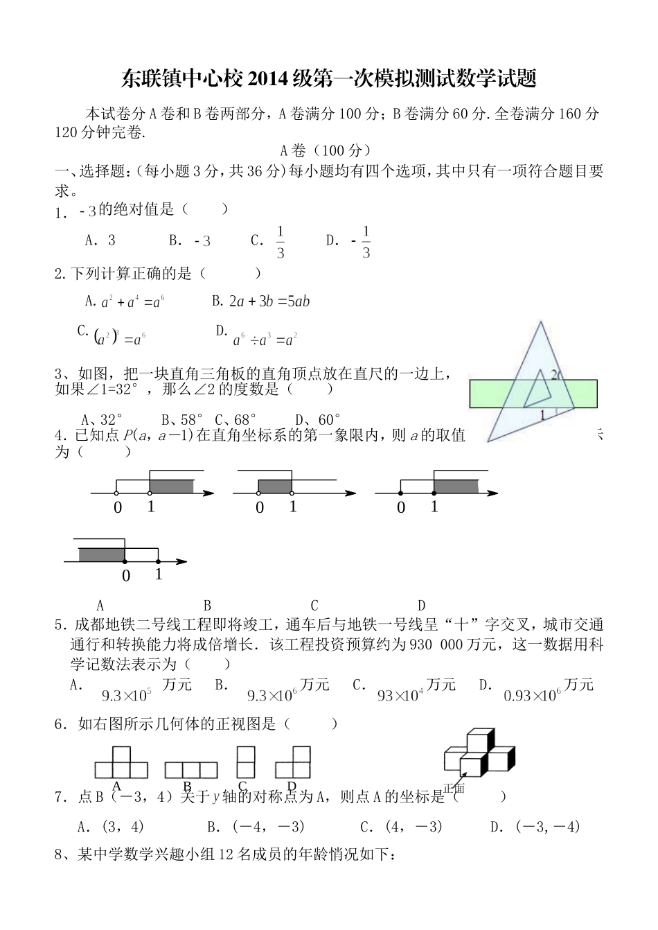 2014年一摸数学模拟题_第1页
