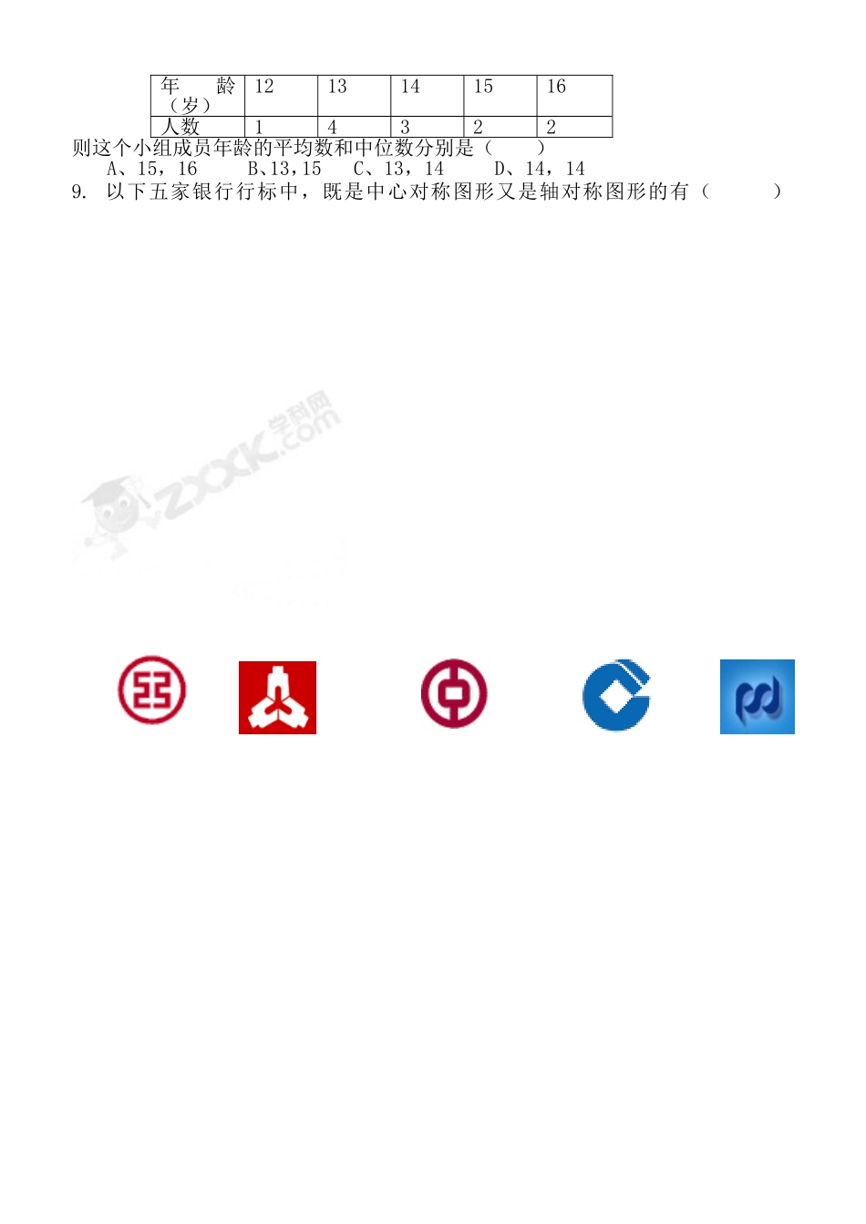 2014年一摸数学模拟题_第2页