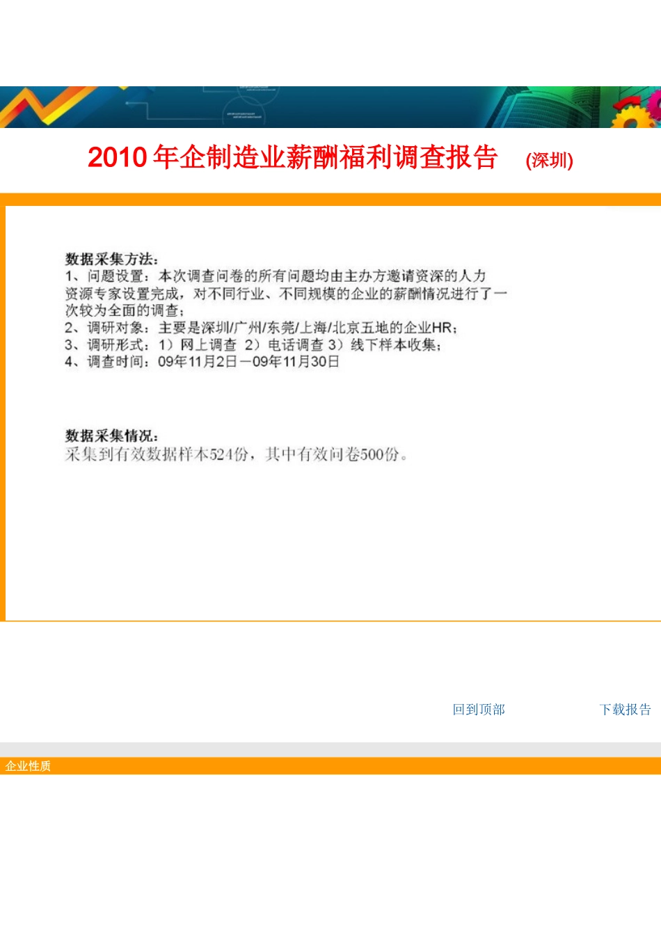 深圳2010年制造业薪酬福利调查报告(1)_第1页
