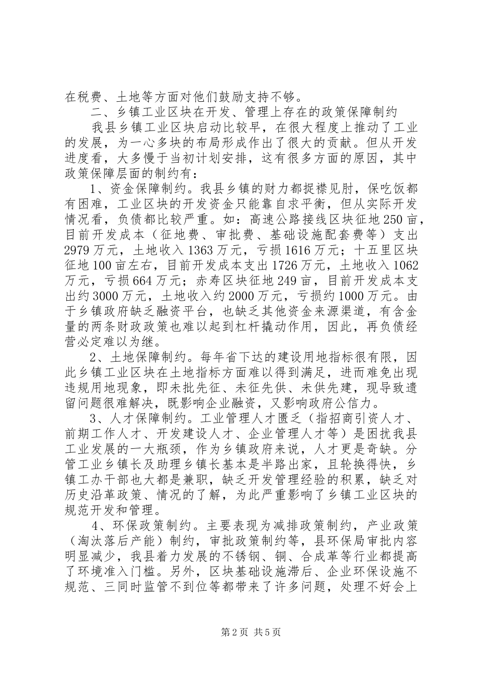 工业区开发发展调查汇报_第2页