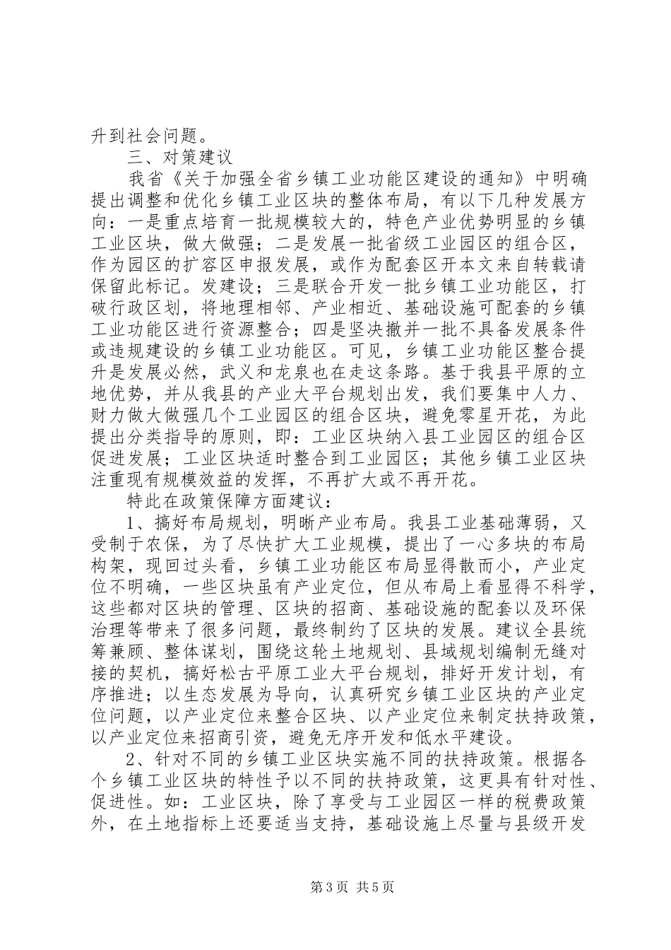 工业区开发发展调查汇报_第3页