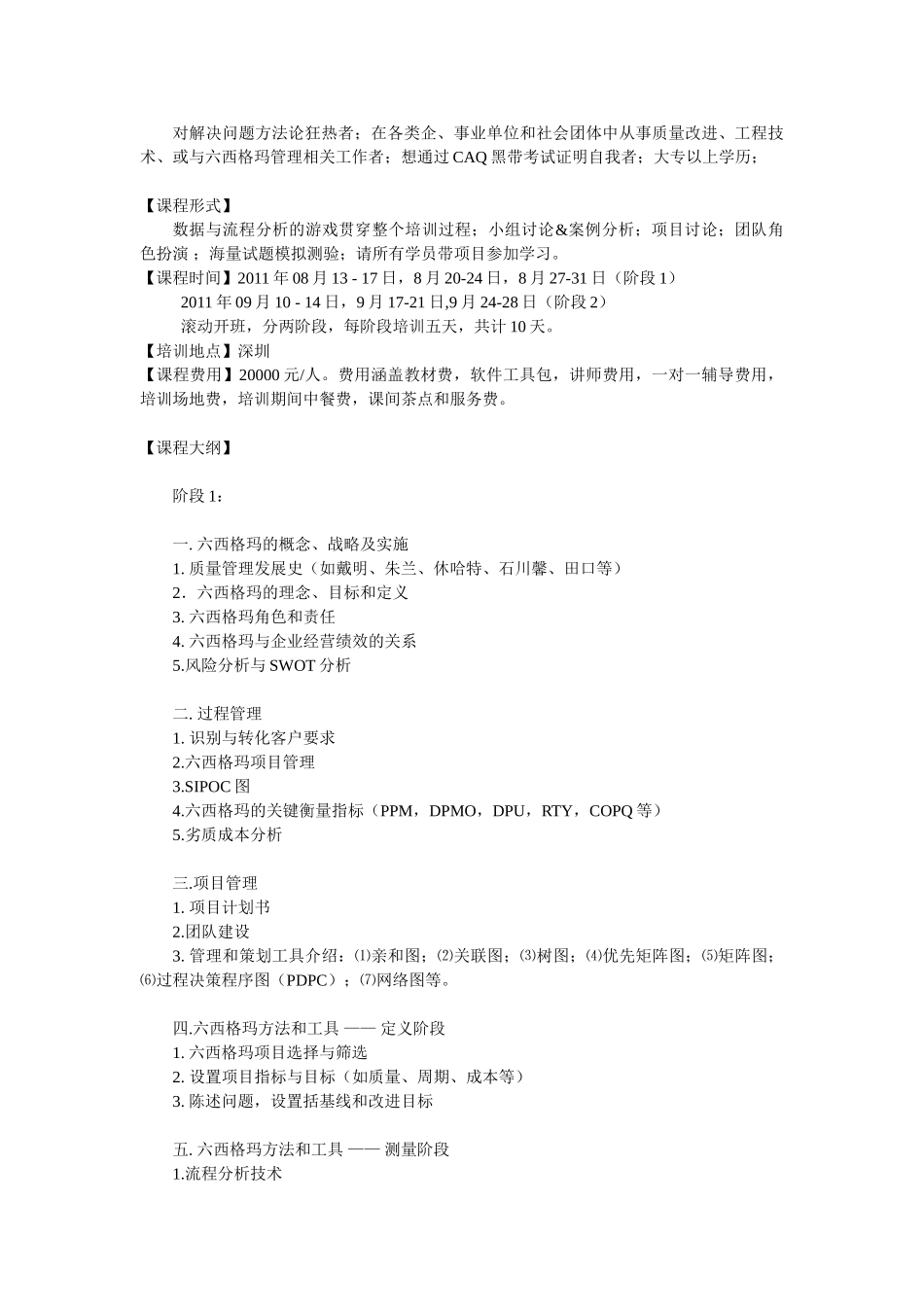 深圳CAQ培训,深圳六西格玛培训,六西格玛黑带CAQ注册考试辅导强化培训班_第2页