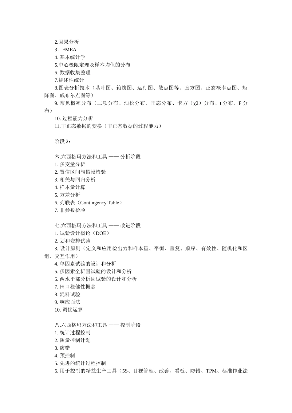 深圳CAQ培训,深圳六西格玛培训,六西格玛黑带CAQ注册考试辅导强化培训班_第3页