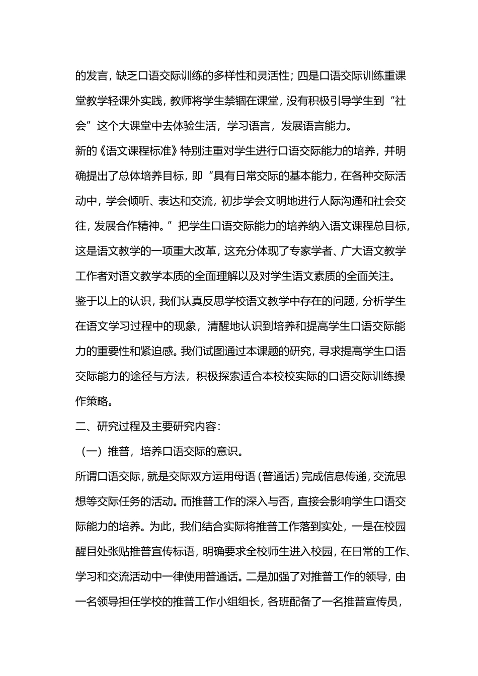 培养农村小学生口语交际能力的途径和方法_第2页