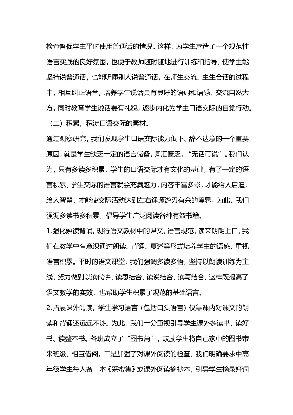 培养农村小学生口语交际能力的途径和方法_第3页