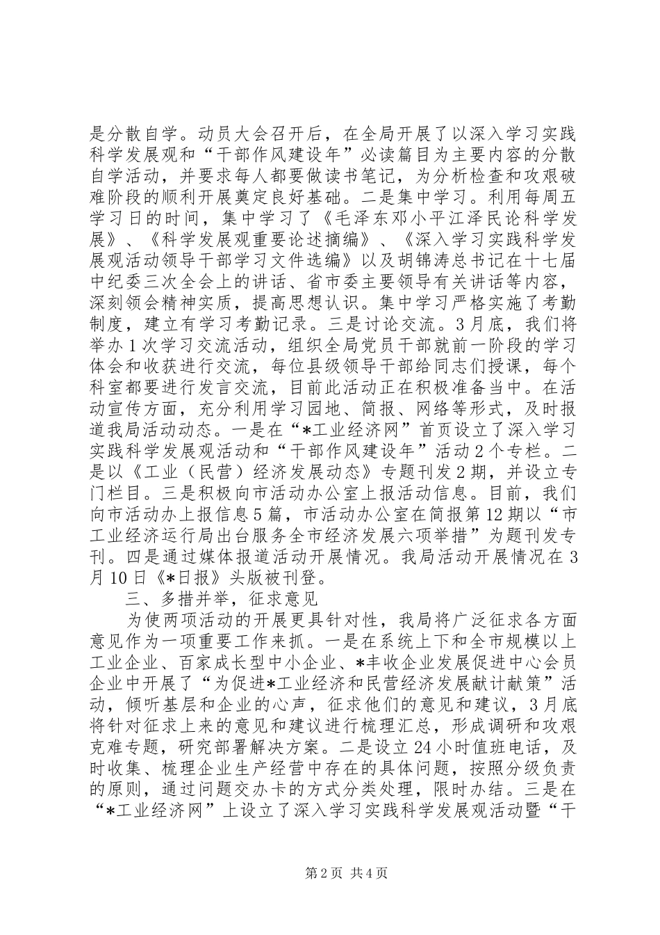 工业区干部作风建设年工作汇报_第2页