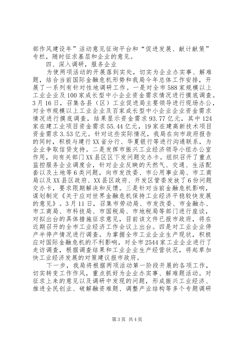 工业区干部作风建设年工作汇报_第3页