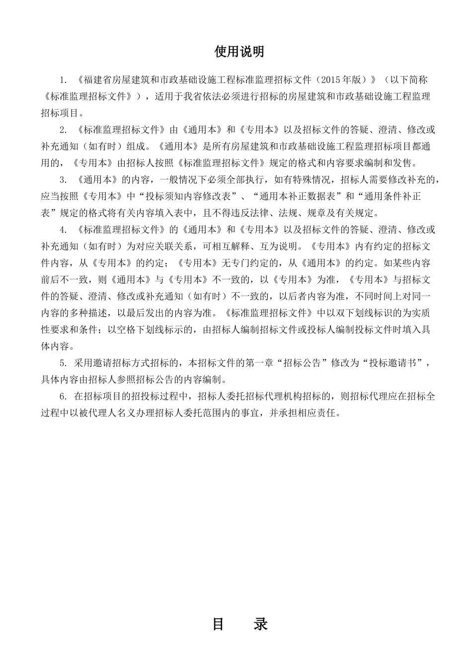 连城县莲冠电子商务产业园项目监理专用本_第2页