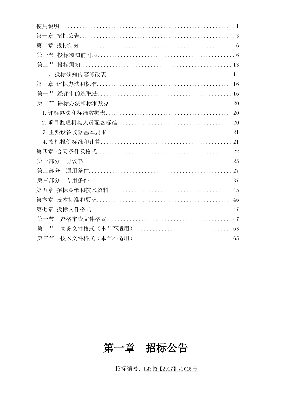 连城县莲冠电子商务产业园项目监理专用本_第3页