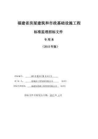 连城县莲冠电子商务产业园项目监理专用本