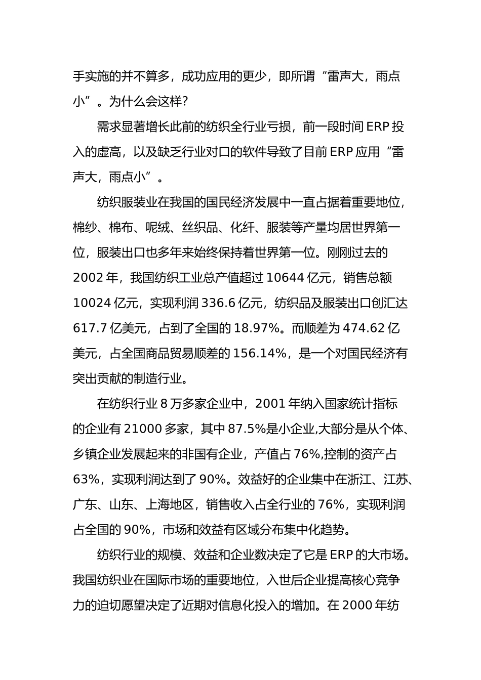 服装行业ERP与信息化探究_第2页