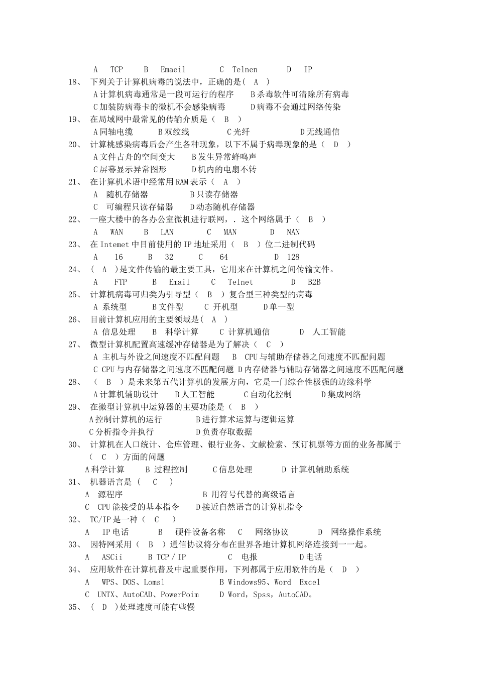 深圳XX年改版后会计从业资格理论试题_第2页