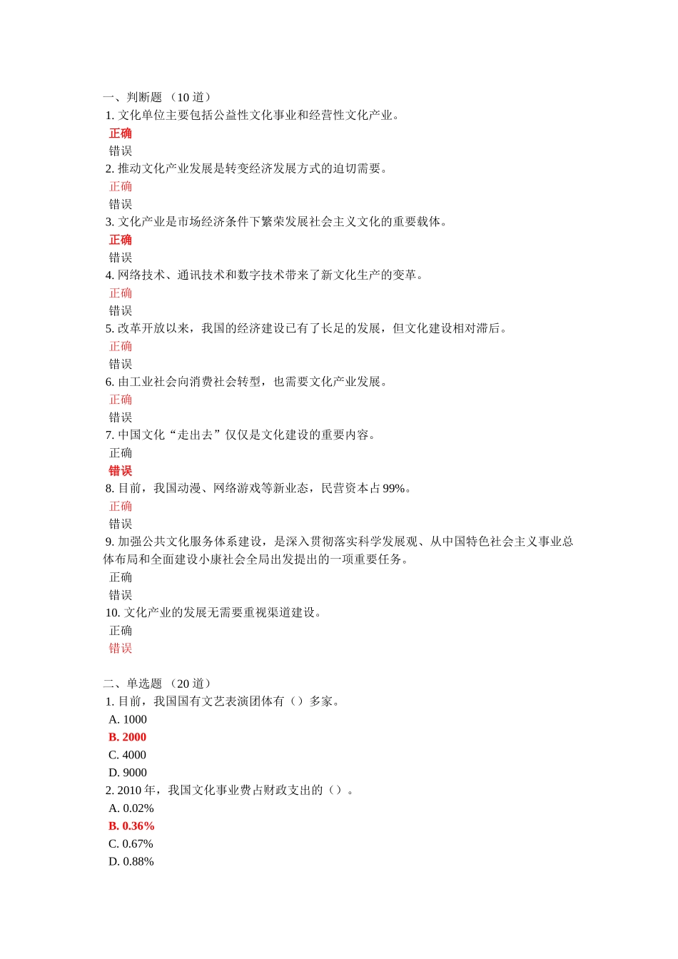 深化文化体制改革(试题)_第1页