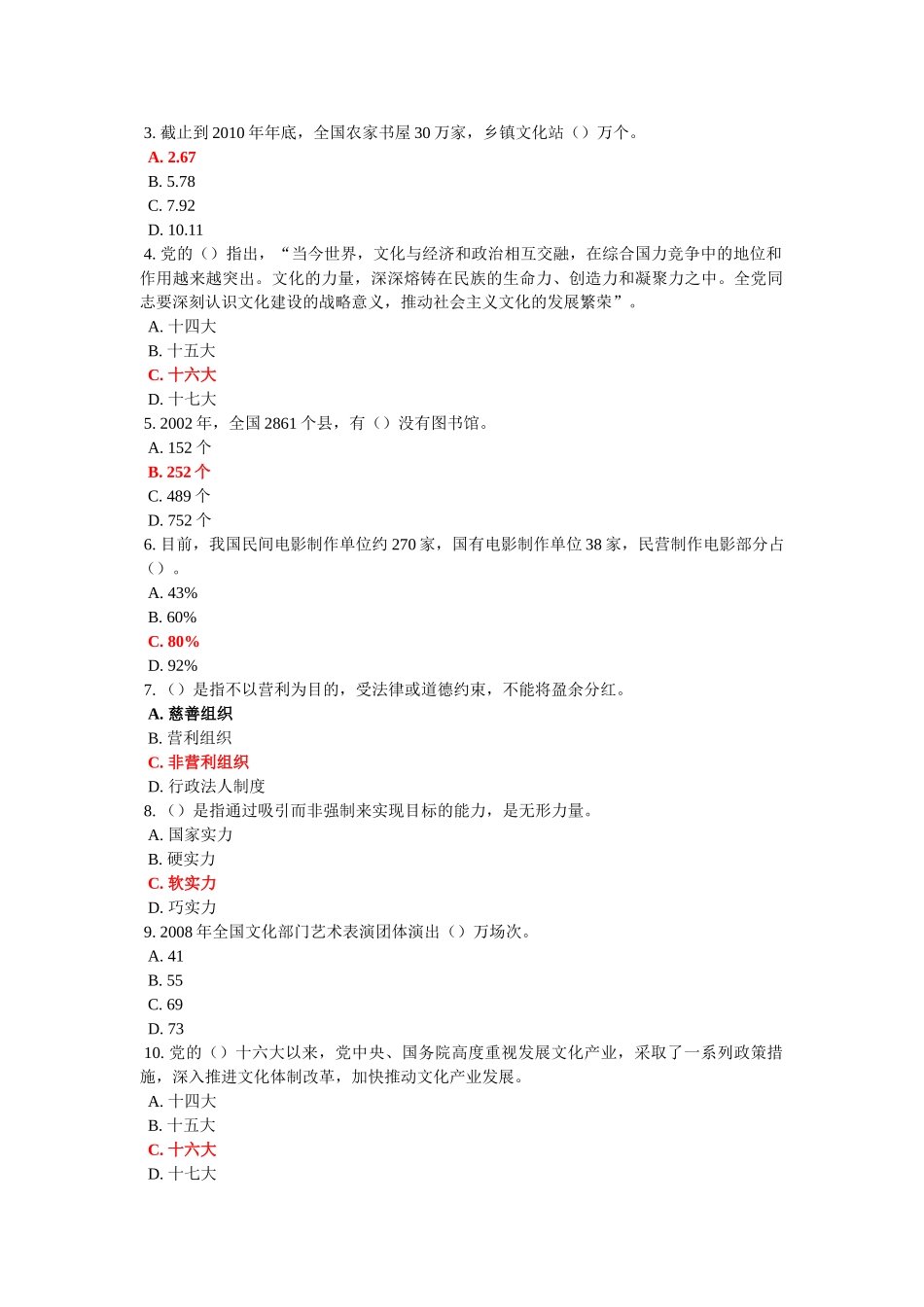 深化文化体制改革(试题)_第2页
