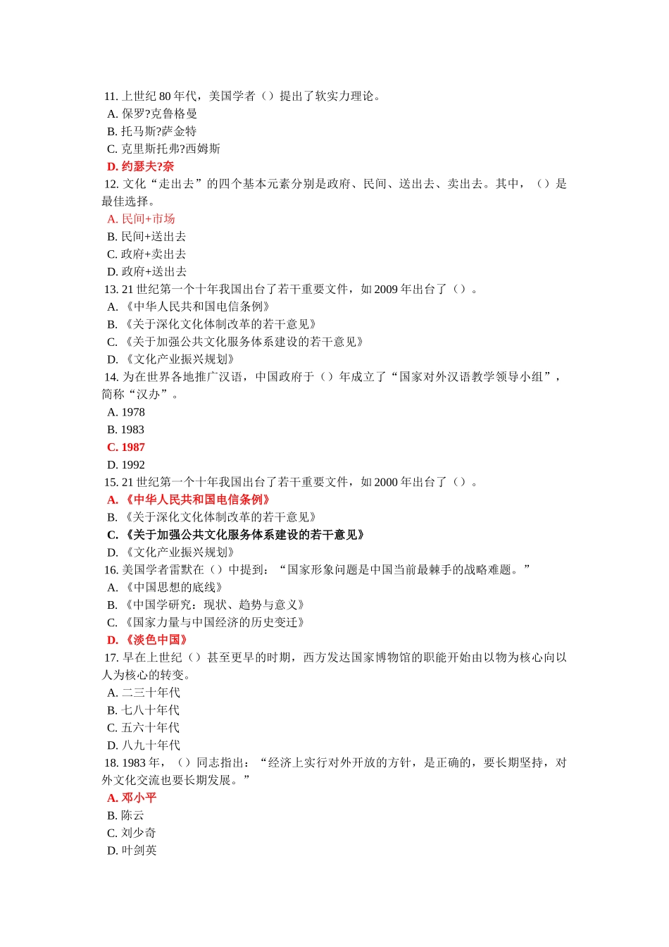 深化文化体制改革(试题)_第3页