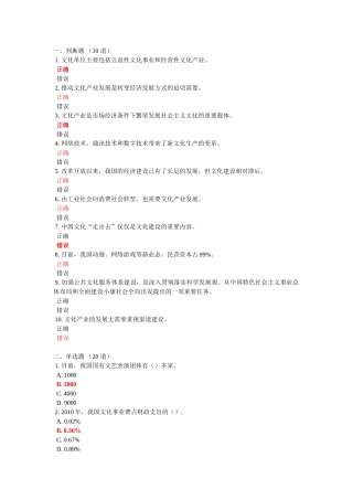 深化文化体制改革(试题)