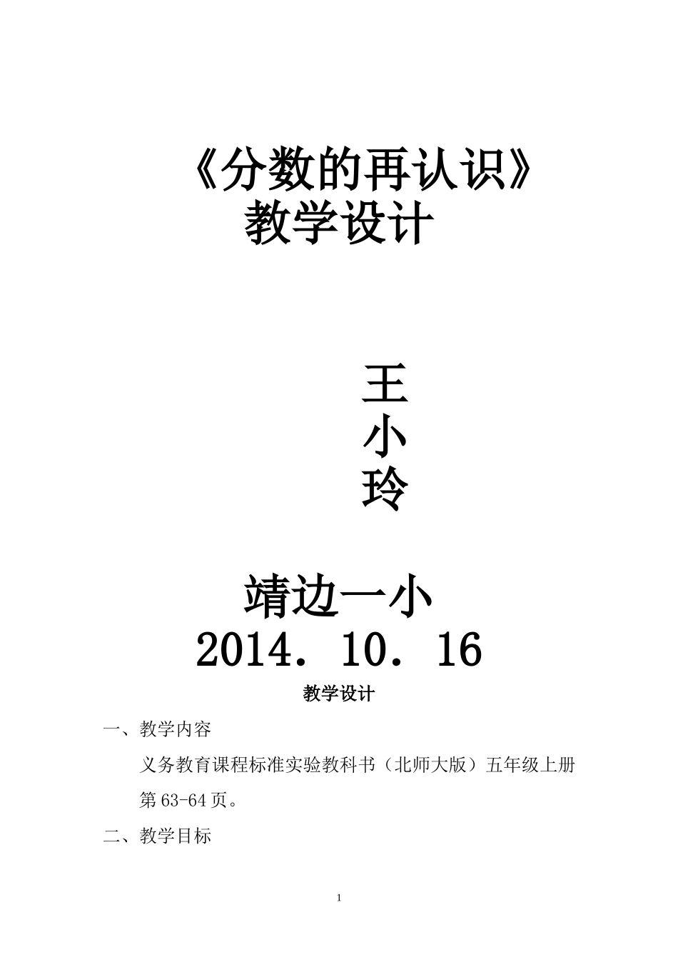 分数的再认识教案_第1页