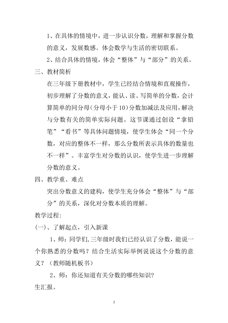 分数的再认识教案_第2页