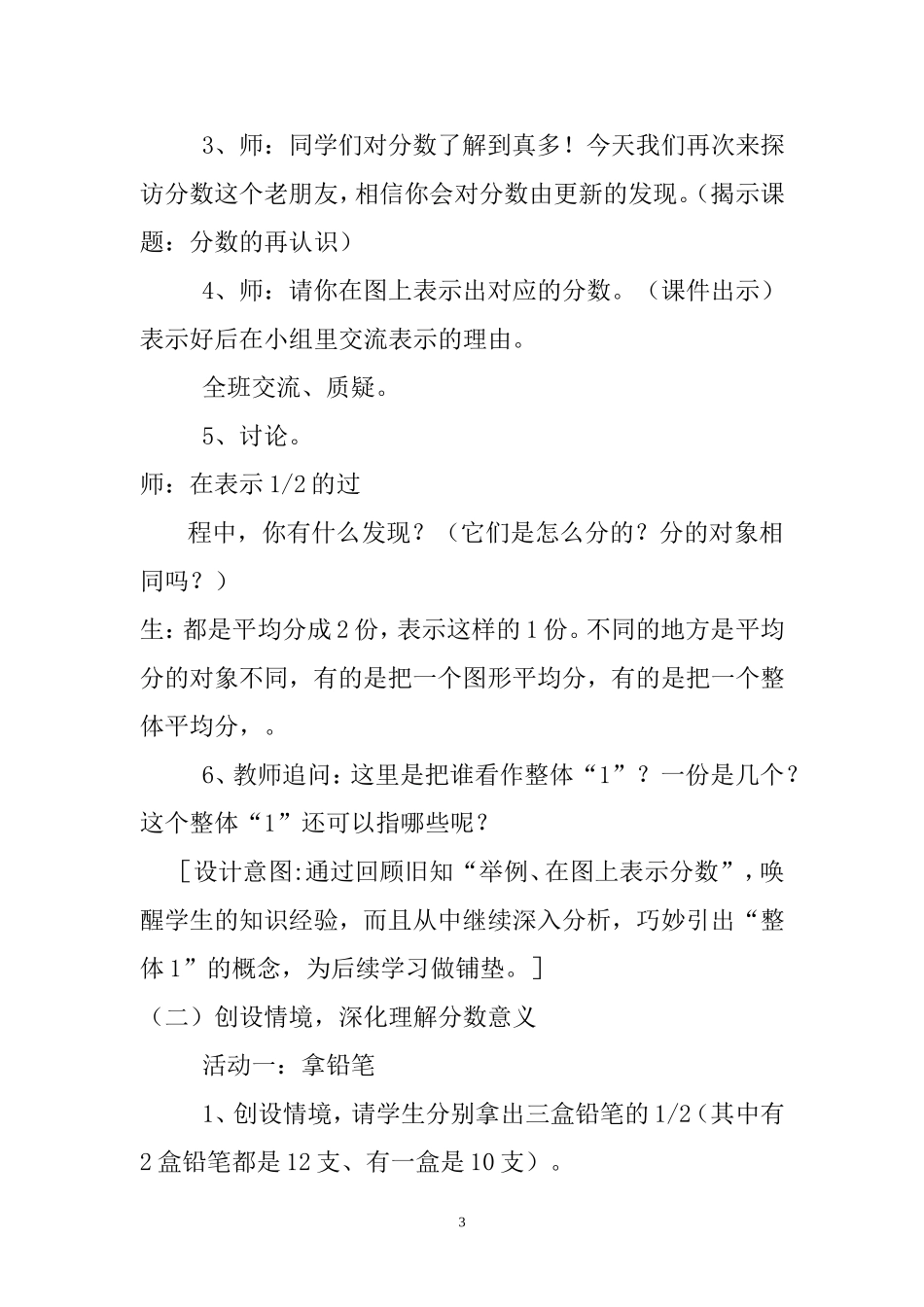 分数的再认识教案_第3页