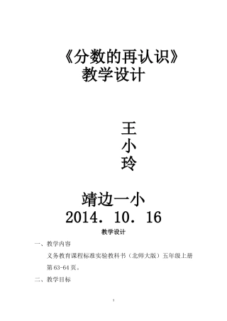 分数的再认识教案