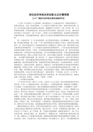 深化经济体制改革创新点及步骤预期