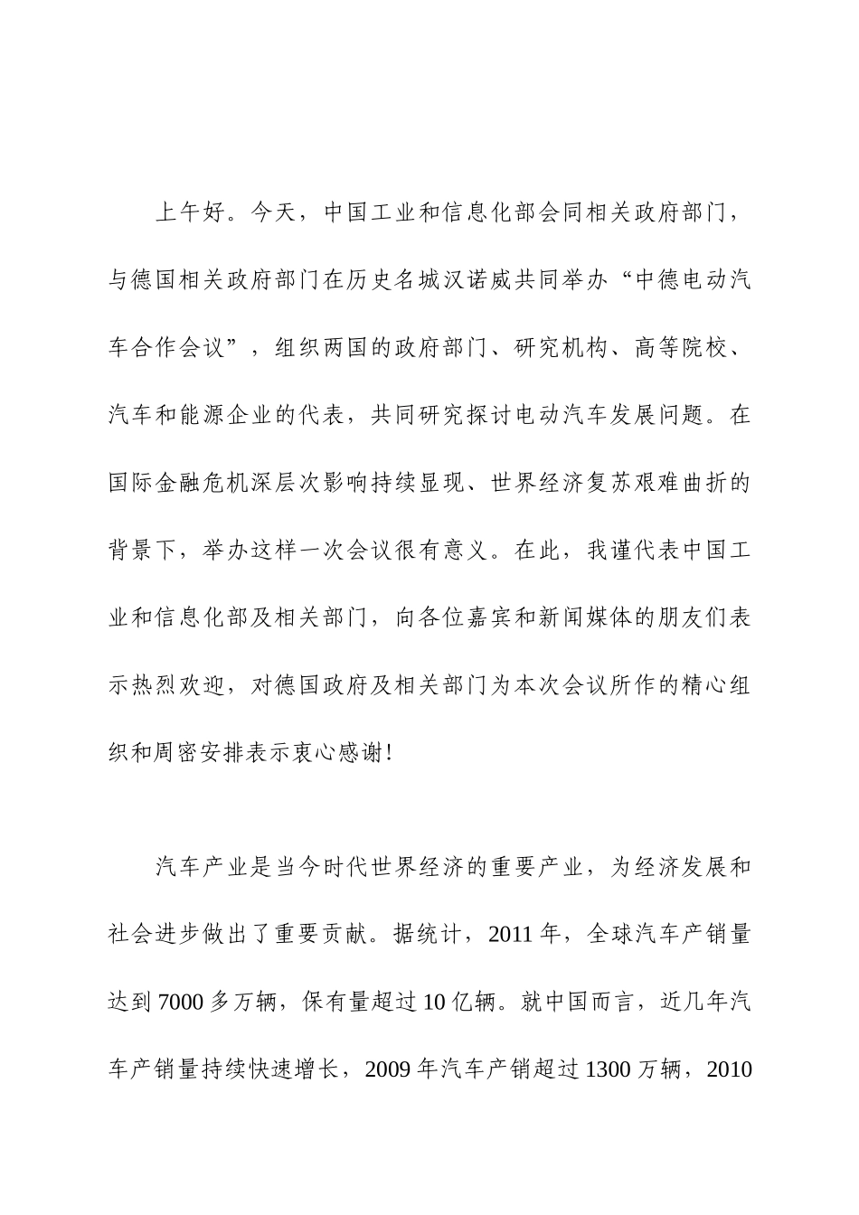 深化交流合作,共谋持续发展_第2页