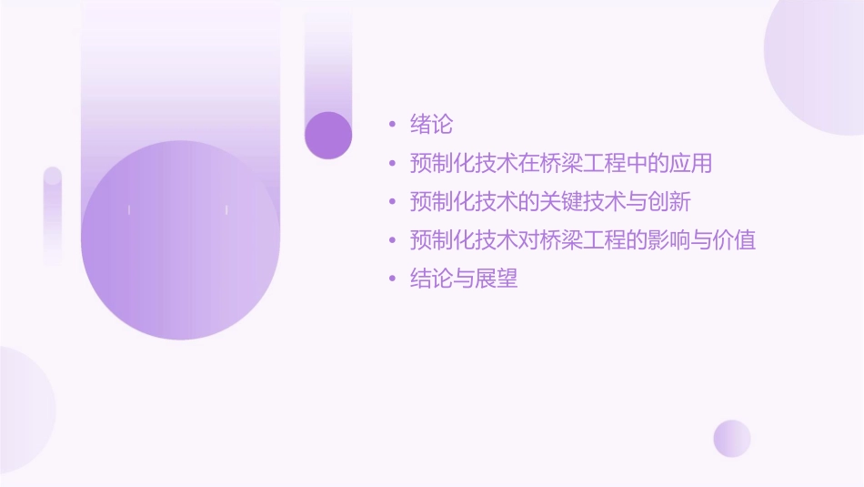 港珠澳大桥桥梁工程预制化技术应用课件_第2页