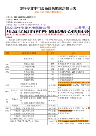 龙轩专业水电暖高端智能家居价目表