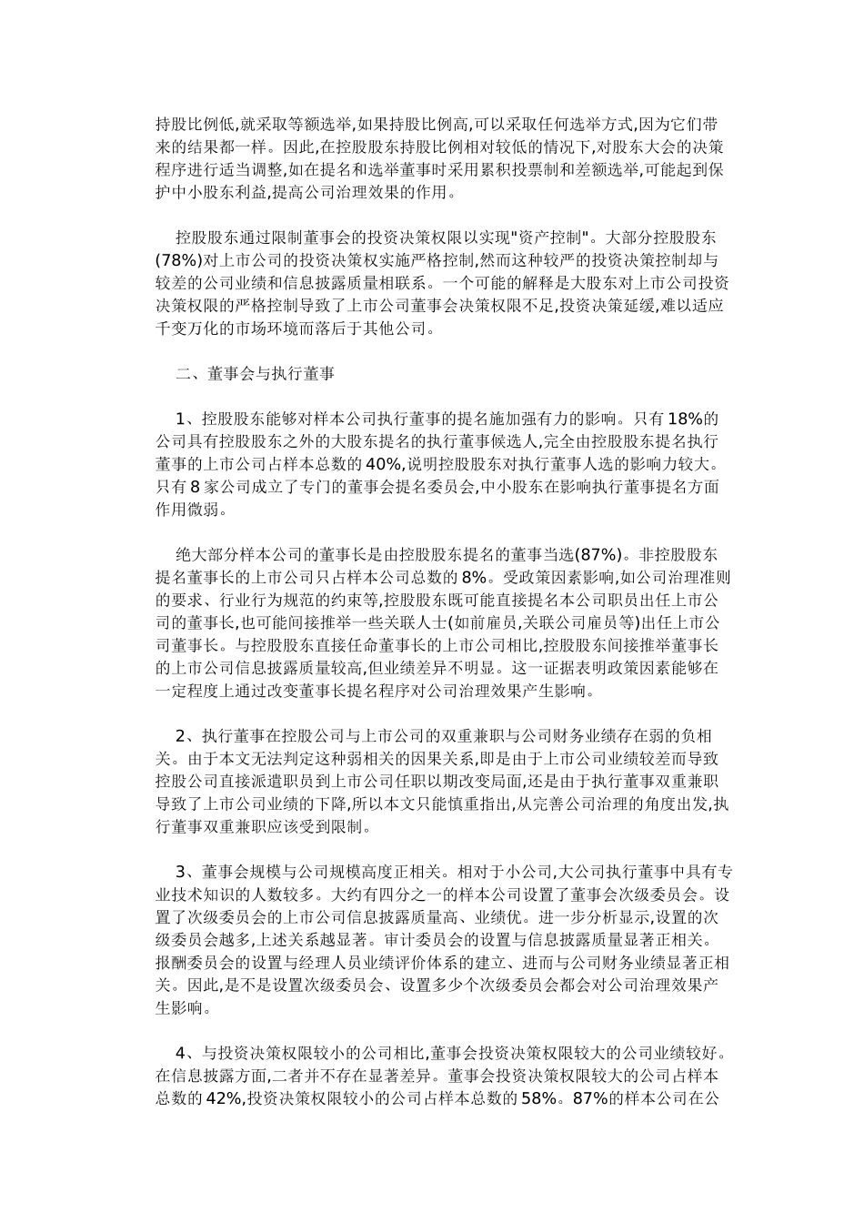 深交所上市公司治理状况调查分析报告_第3页