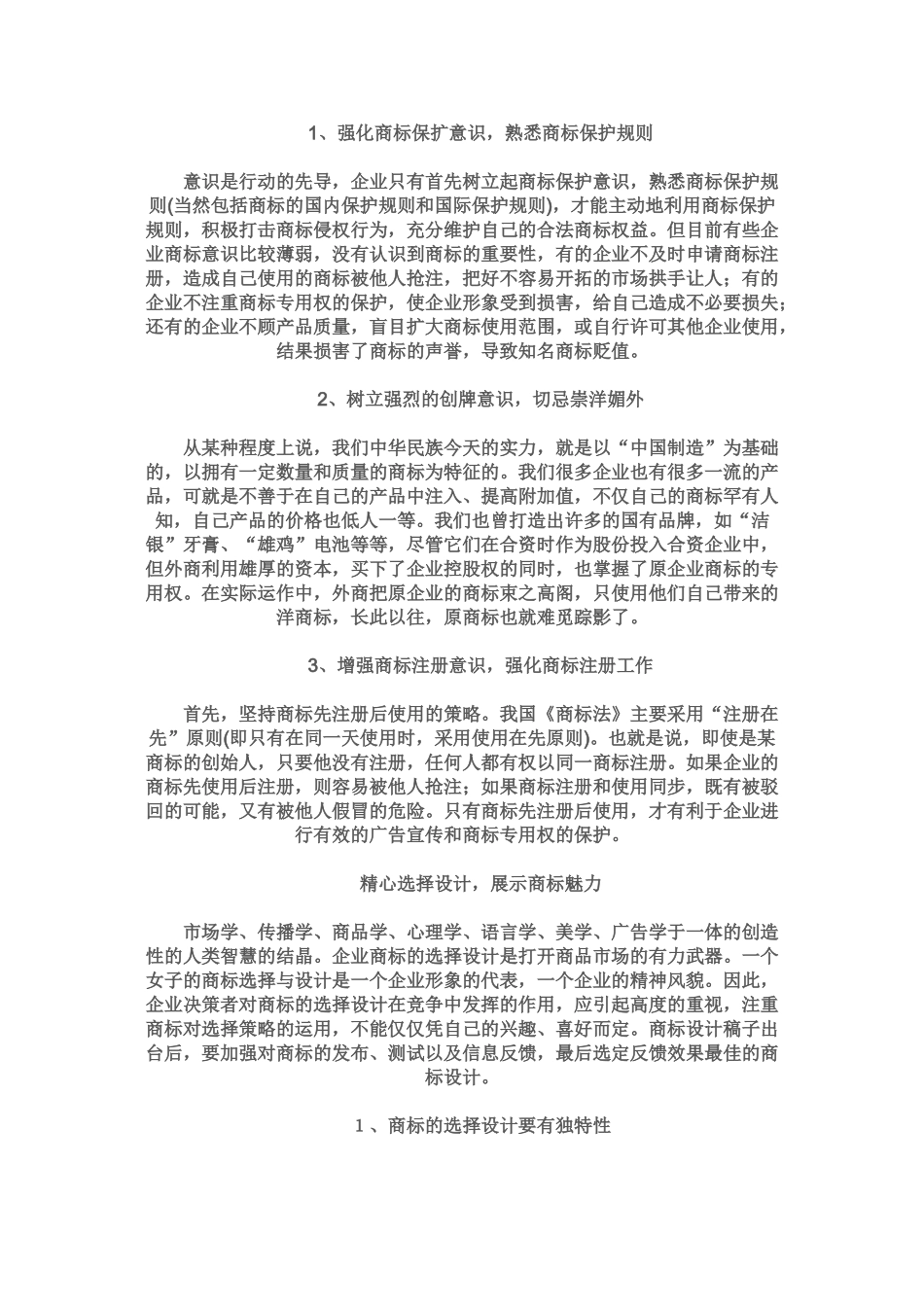 深入实施商标战略 争创世界品牌_第3页