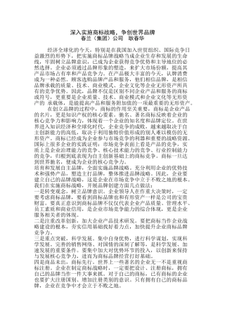 深入实施商标战略 争创世界品牌