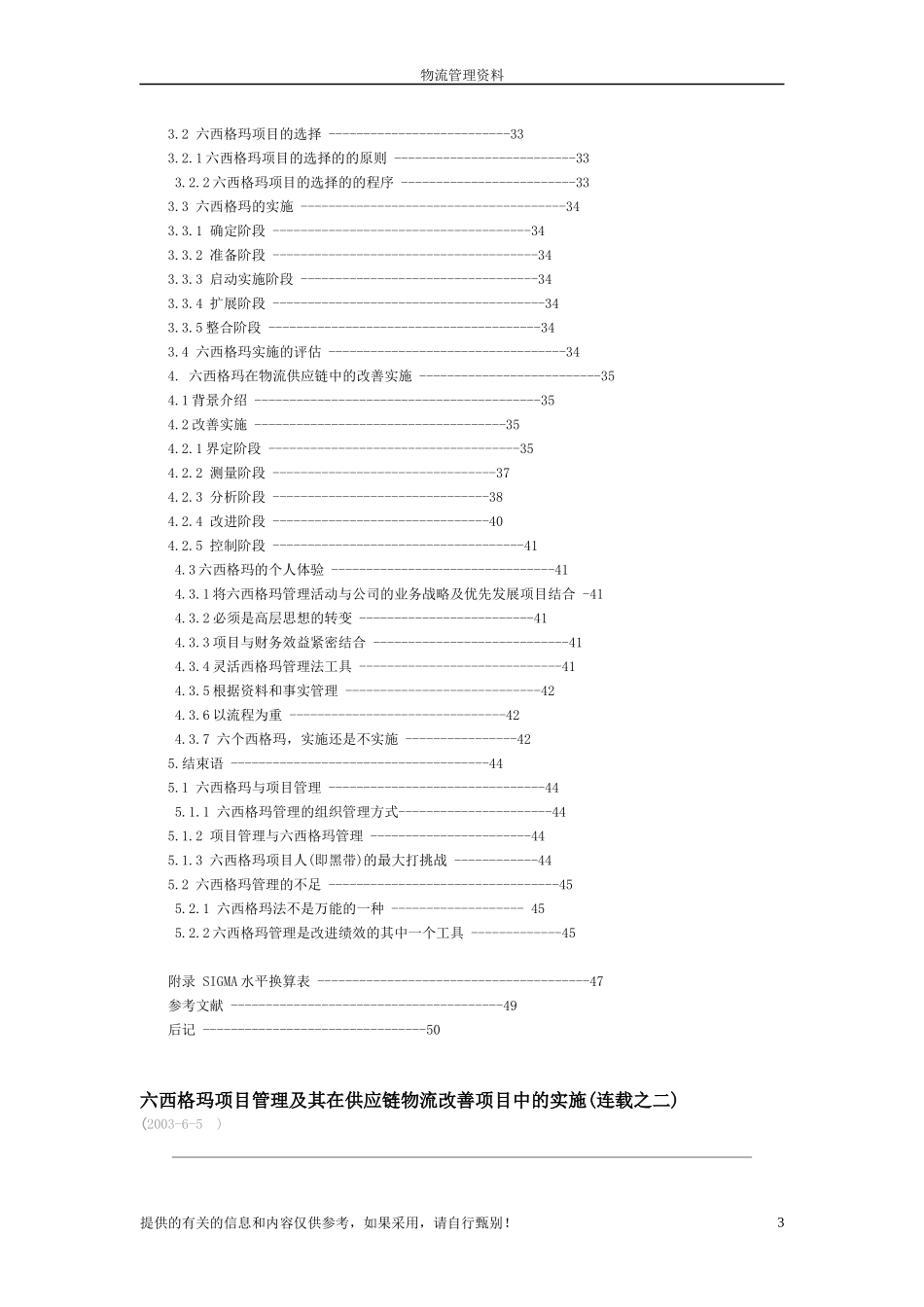 六西格玛项目管理及其在供应链物流改善项目中的实施(连..._第3页