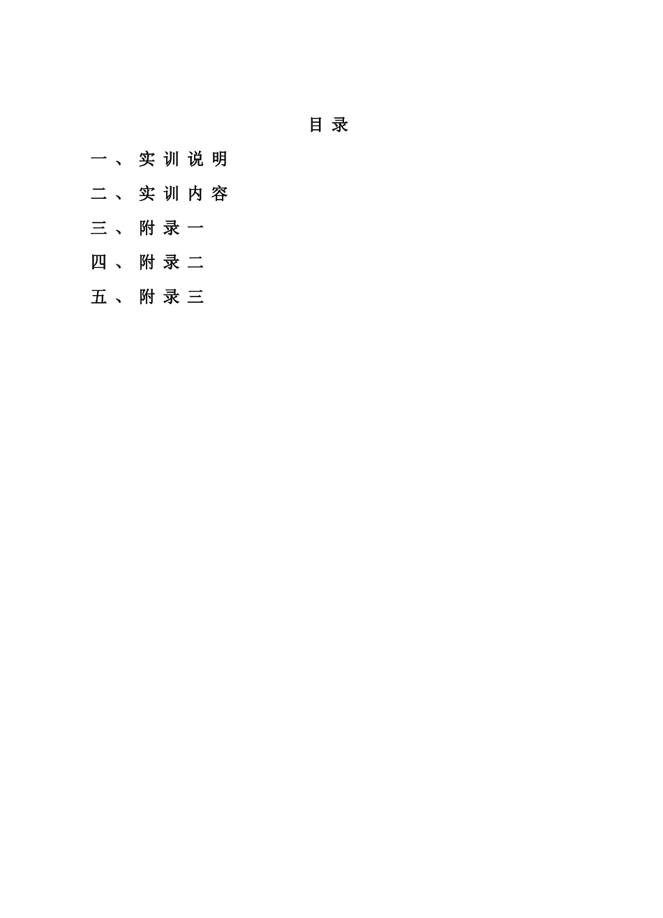 供应链管理课程实践指导书_第2页