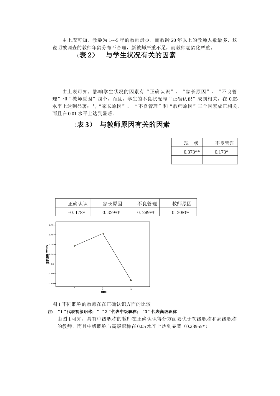 深入实施素质教育的政策措施和保障机制_第2页