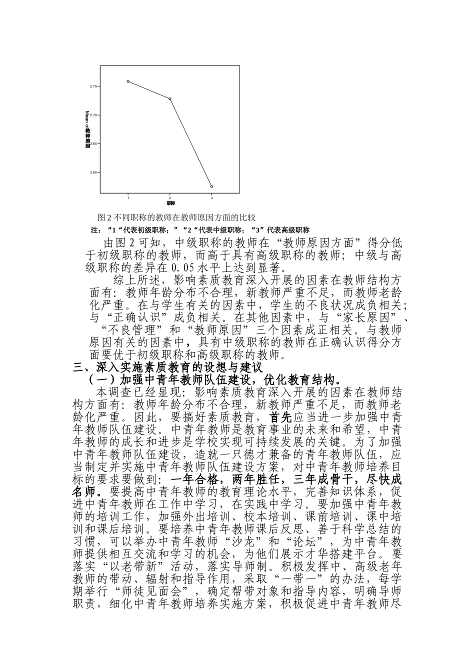 深入实施素质教育的政策措施和保障机制_第3页