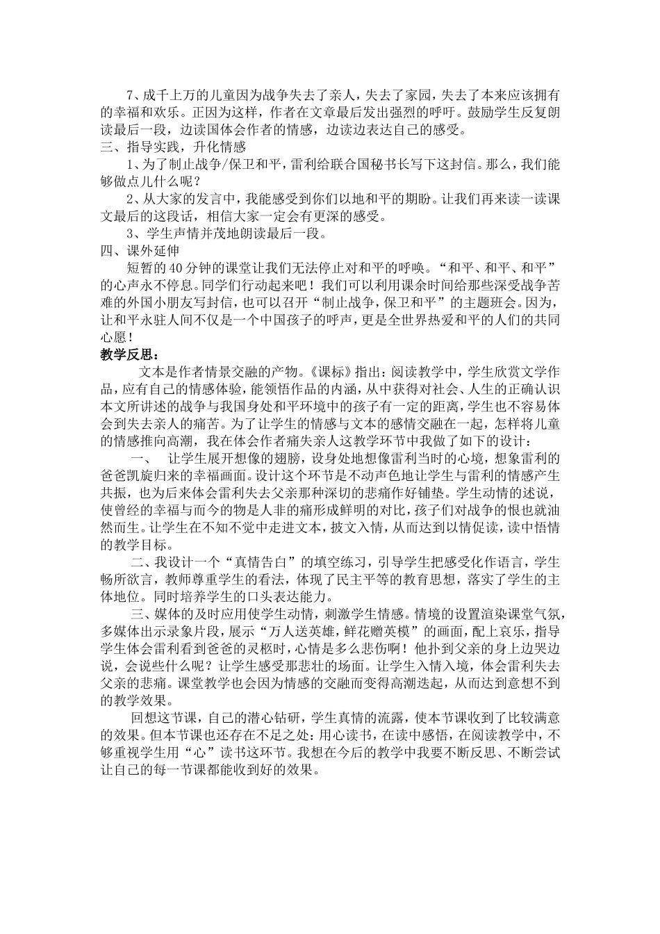 一个中国孩子的呼声_第3页