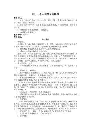 一个中国孩子的呼声