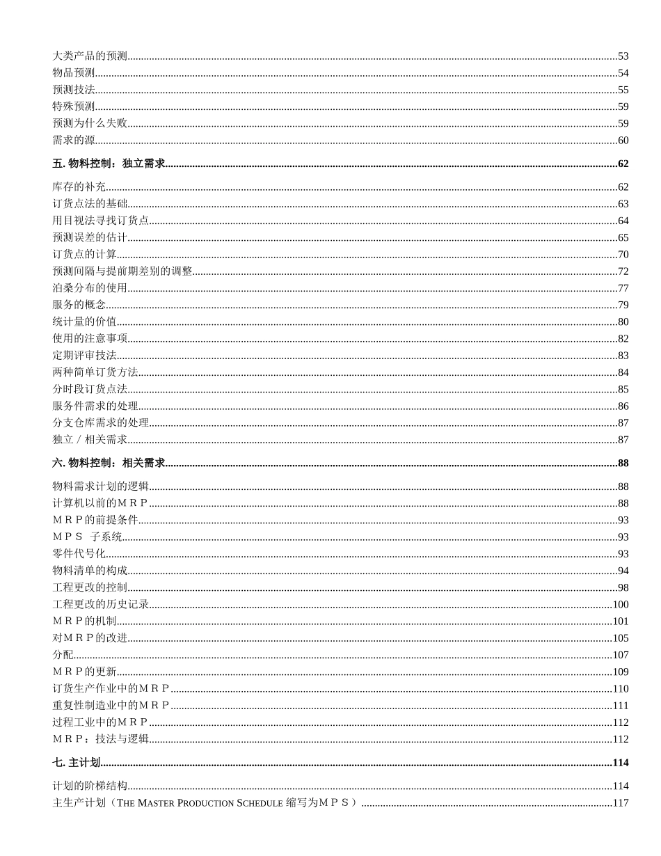 ERP与生产管理的相关知识_第2页