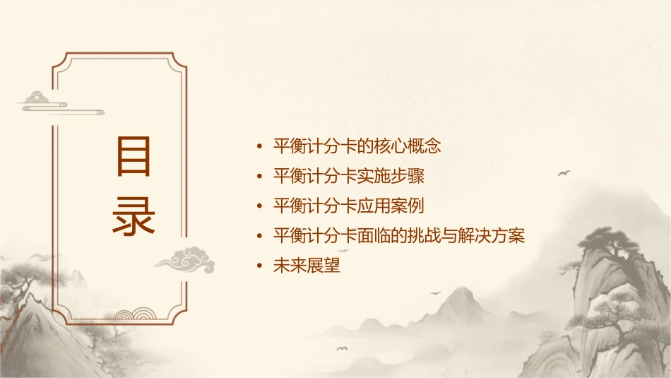 绩效目标设定(平衡计分卡)课件_第2页