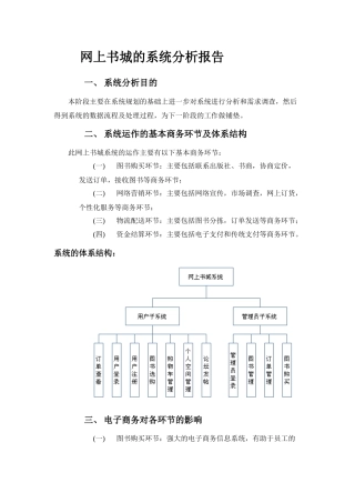 电子商务系统分析报告