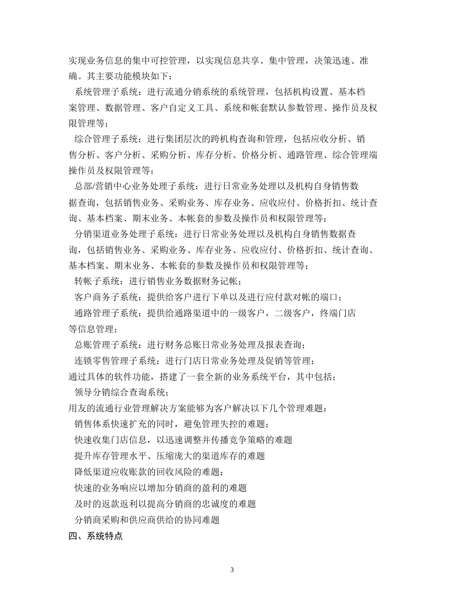 U8流通企业管理信息化解决方案_第3页