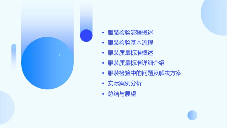 服装检验流程及基本质量标准培训课件_第2页