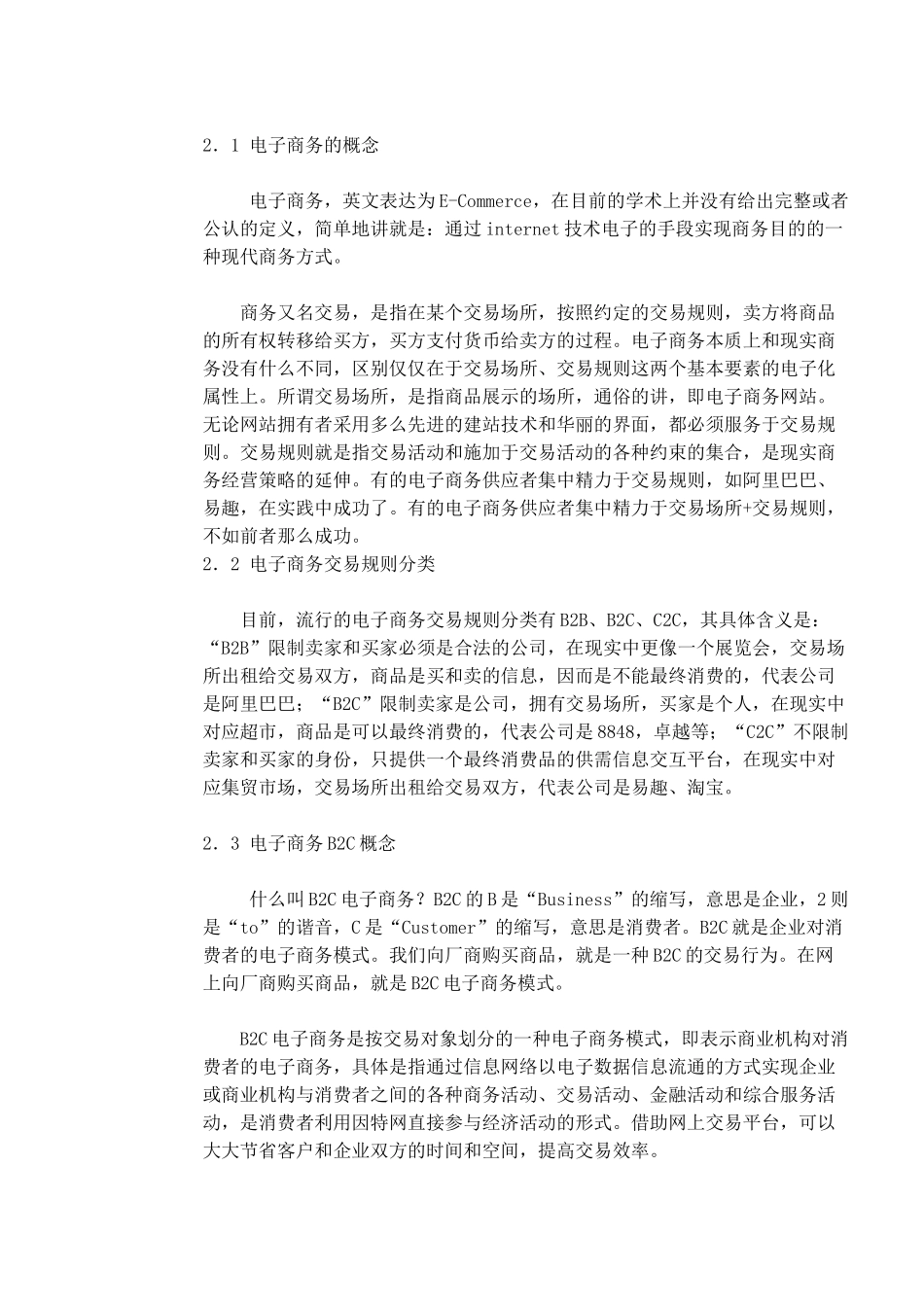 B2C电子商务创新路径_第2页
